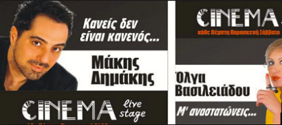 Cinema live stage Thessaloniki