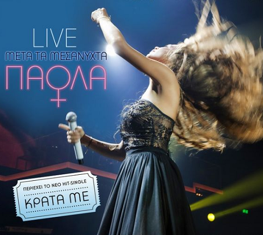 Κυκλοφορεί απο σήμερα 24 Απριλίου ο νέος δίσκος της Πάολα με τίτλο: Πάολα live – μετά τα μεσάνυχτα!