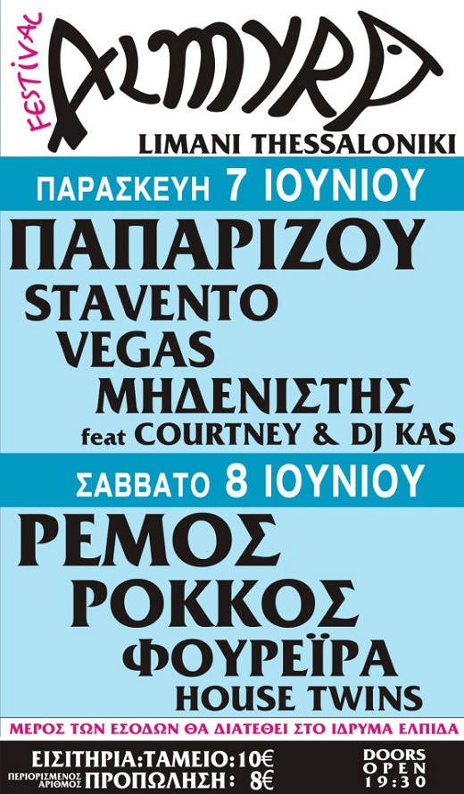 Ρέμος – Ρόκκος – Παπαρίζου – Φουρέιρα – Vegas – Midenistis – Stavento στο 1ο Almyra Festival 7 & 8 Ιουνίου στη Θεσσαλονίκη.