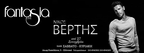 Νίκος Βέρτης στο Fantasia live στην Αθήνα απο 27 Σεπτεμβρίου