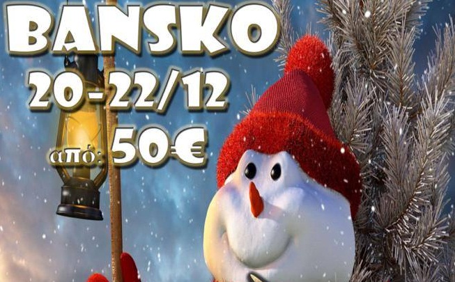Thes – travel: Προσφορά Bansko 20 – 22 /12 απο 50€