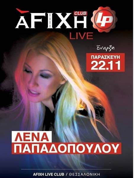 Η Λένα Παπαδοπούλου στο Afixh live club (περιοχή Φίξ)