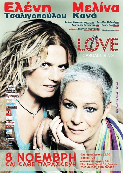 Ελένη Τσαλιγοπούλου & Μελίνα Κανά @  29/11 Love Casual Living