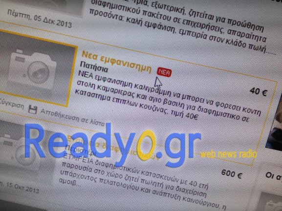 Απίστευτη Αγγελία : Ζητείται κοπέλα για να φορεσει  κοντή στολή καμαριέρας για κατάστημα επίπλων!