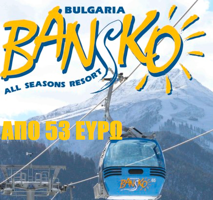 bansko