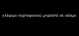 Ελληνικό πείραμα: Εσυ αν έβλεπες να κλέβουν πορτοφόλι μπροστά σου τι θα έκανες?