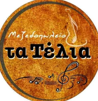 το λογότυπο του ρεμπετάδικου τα Τέλια στα Ιωάννινα
