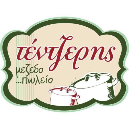 το λογότυπο του Τέντζερη Ρεμπετάδικο στην Πάτρα